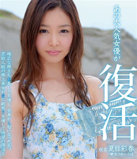 夏目彩春 えろ|Search Results for 夏目彩春 モザイク破壊版